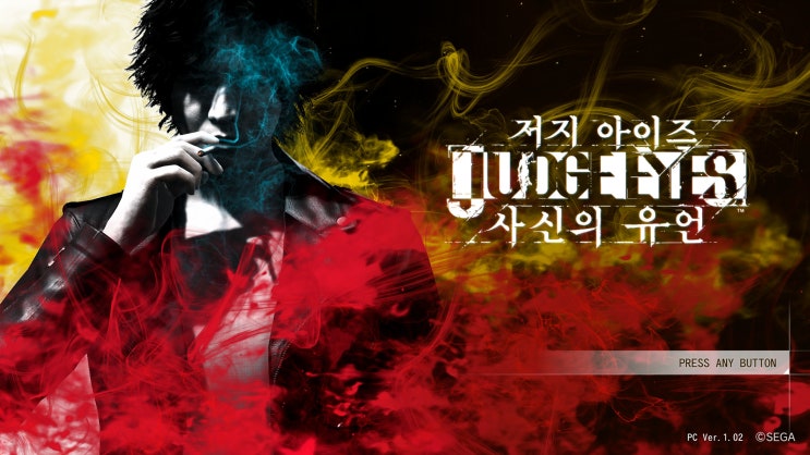  저지 아이즈 사신의 유언 리마스터 플레이 기록: 정의와 대의라는 이름의 이기심