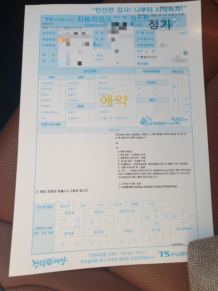  자동차 정기검사 처음이라 어리둥절하지만 잘 끝내고 옴