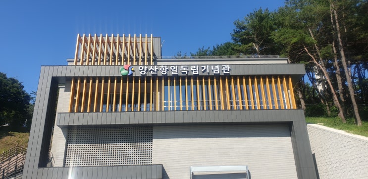  박물관/체험관 메인간판은 조명용LED간판이 잘 어울립니다 _ 양산항일독립기념관 채널간판