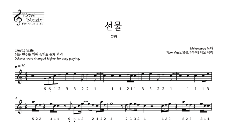  멜로망스 - 선물 스틸텅드럼악보
