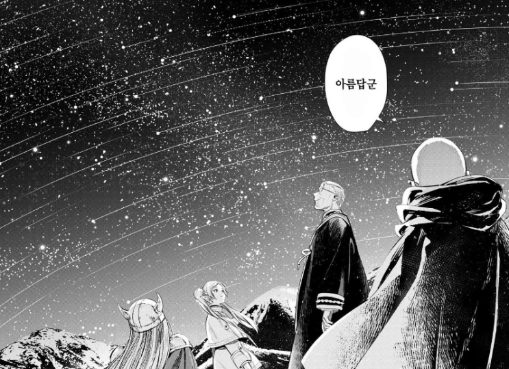  장송의 프리렌 /Comic 1화