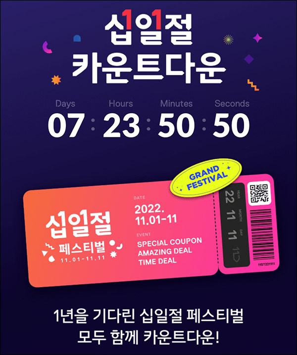 11번가 십일절 이벤트(랜덤~1,000p)즉당 11번가 십일절 이벤트(랜덤~1,000p)즉당