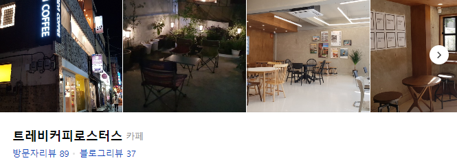 세종대 루프탑 분위기 있는 카페 트레비커피로스터스!!! #내돈내산 군자동 맛집