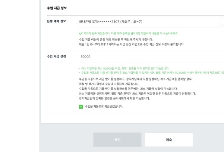  애드포스트 수익 정산