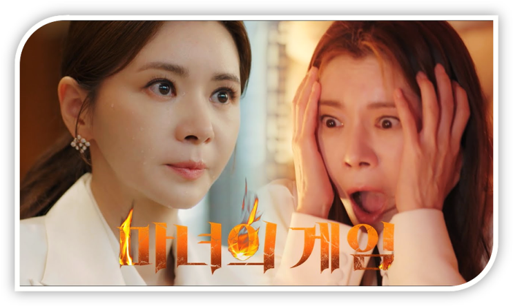 마녀의 게임 보러가기 MBC 드라마 재방송 다시보기 시청 방법 편성표 등장인물관계도 보기 마녀의 게임 보러가기 MBC 드라마 재방송 다시보기 시청 방법 편성표 등장인물관계도 보기