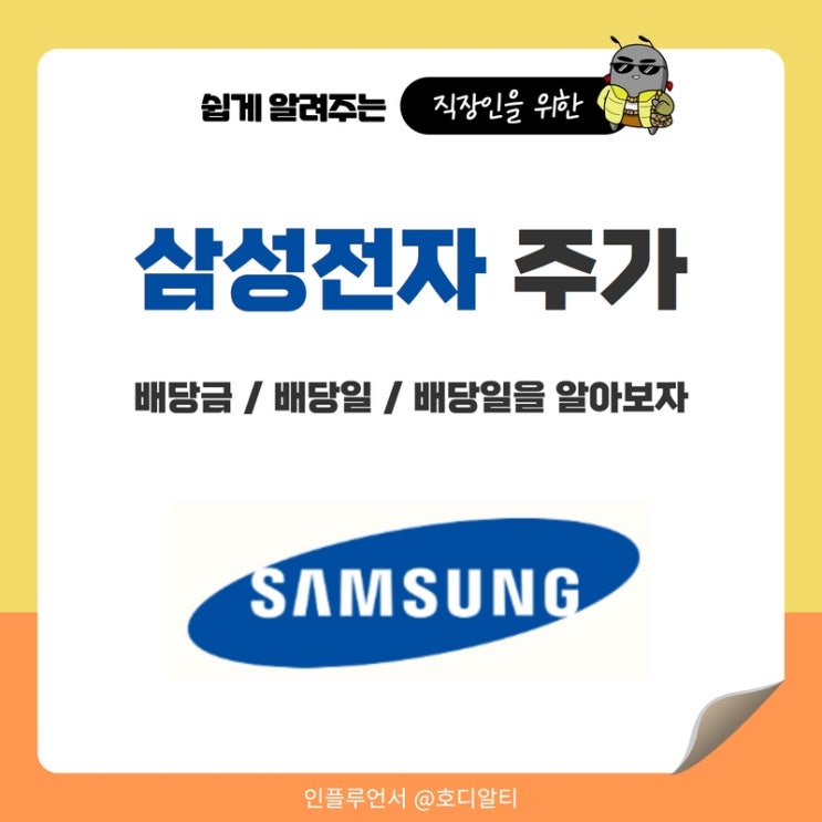  삼성전자 주가 전망과 배당금, 배당일, 지급일 정보