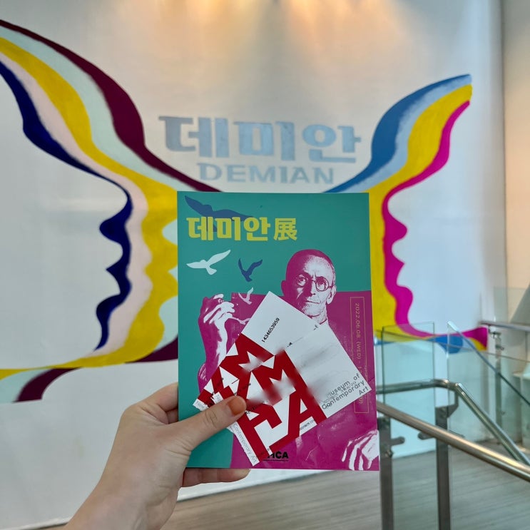  데미안전 구경하기좋아요!