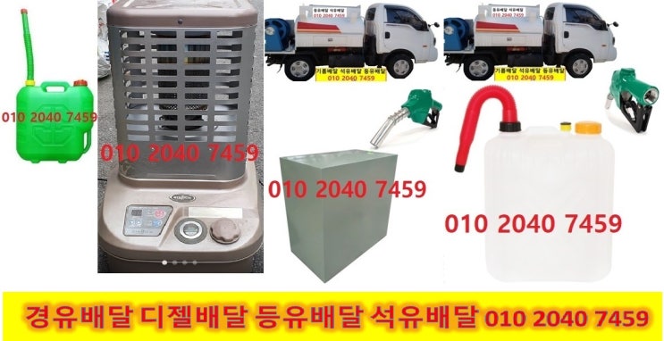 성남시석유배달 성남시 등유배달 성남시 경유배달 2022.12월 010 2040 7459