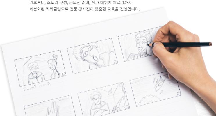  [수원웹툰학원] 차별화된 디지털드로잉 수업