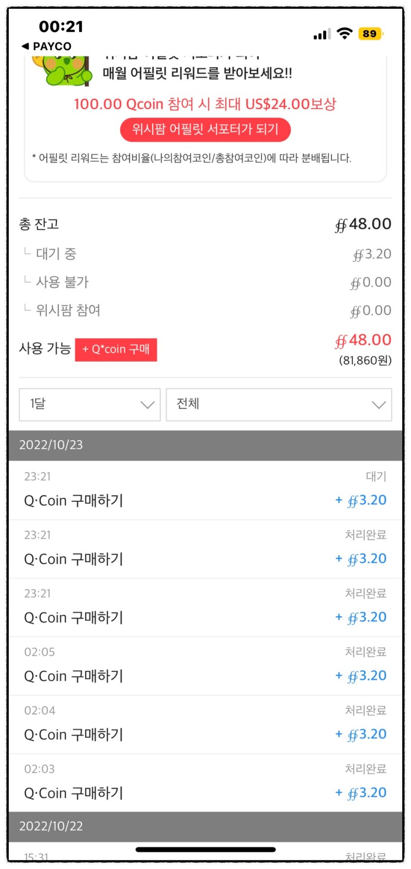 큐코인 적금 더모아 상품권 환불 현금화 방법 (해피머니, 컬쳐랜드 문화상품권 상테크) : 네이버 블로그