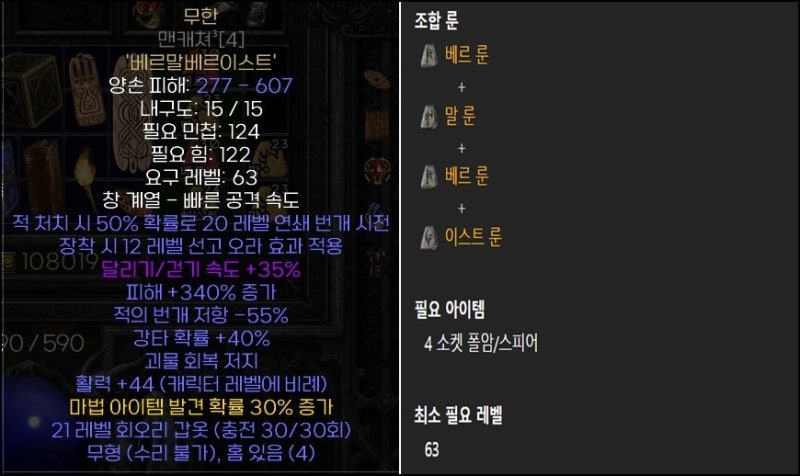 디아2 룬워드 신뢰 무공(무한의 공간) 수수께끼 불사조 통찰 인내 룬조합, 디아블로2 레저렉션 공략 : 네이버 블로그