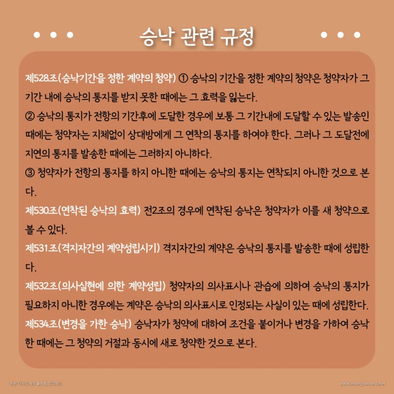 계약은 언제, 어떻게 성립하나요? 관련 이미지 3