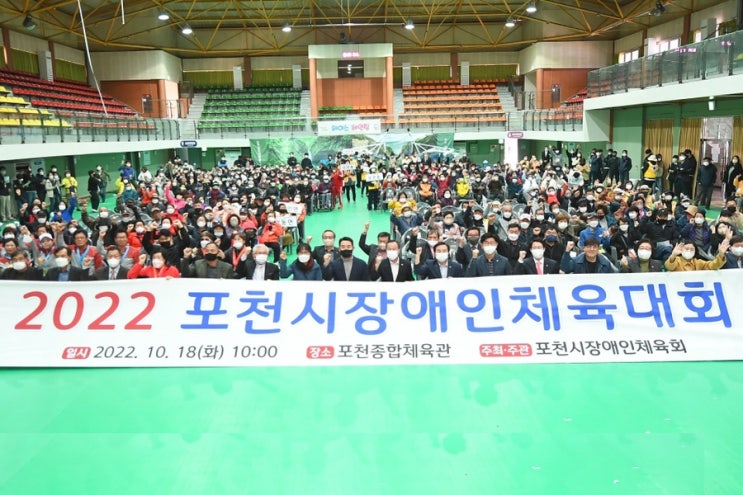  2022 포천시장애인 체육대회