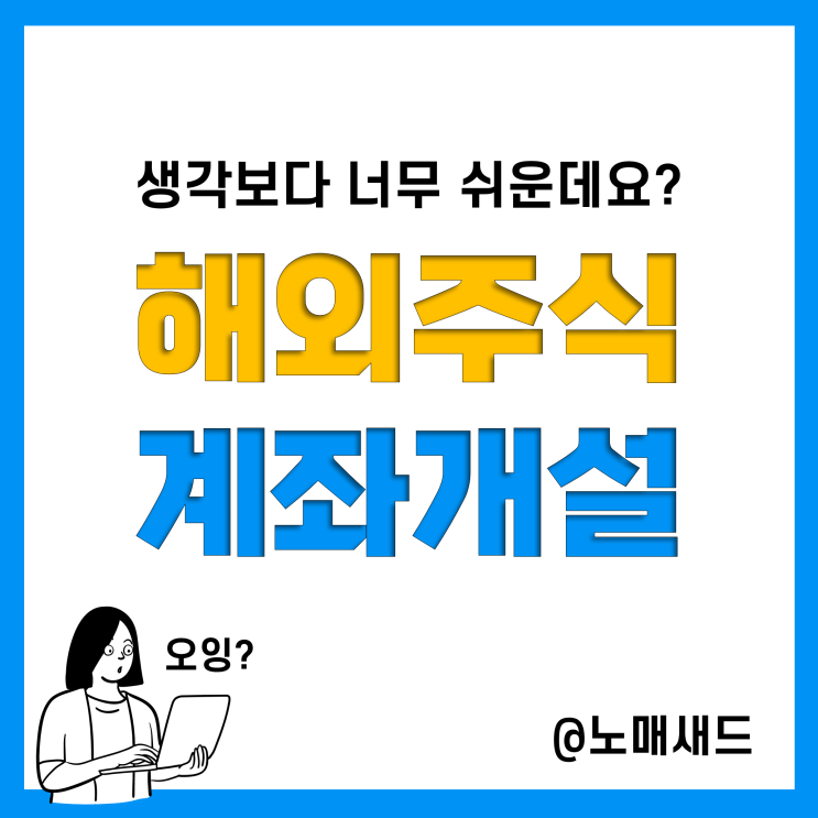 주식계좌 만드는 방법(해외, 미국), 그리고 40달러 리워드 받기