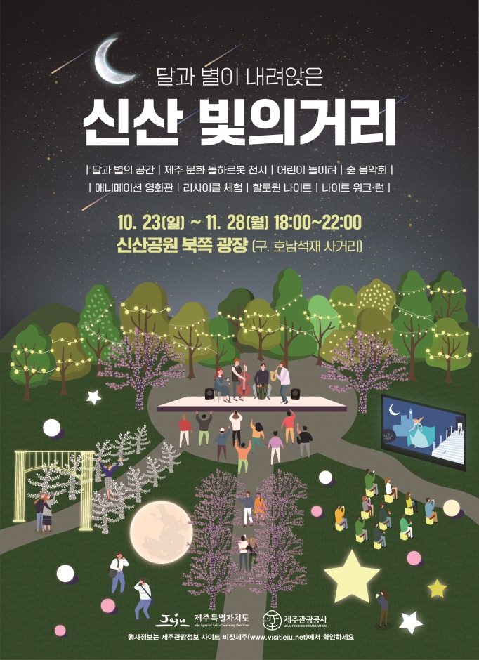 제주 신산 빛의거리 가볼만한곳 추천! 제주 신산 빛의거리 가볼만한곳 추천!