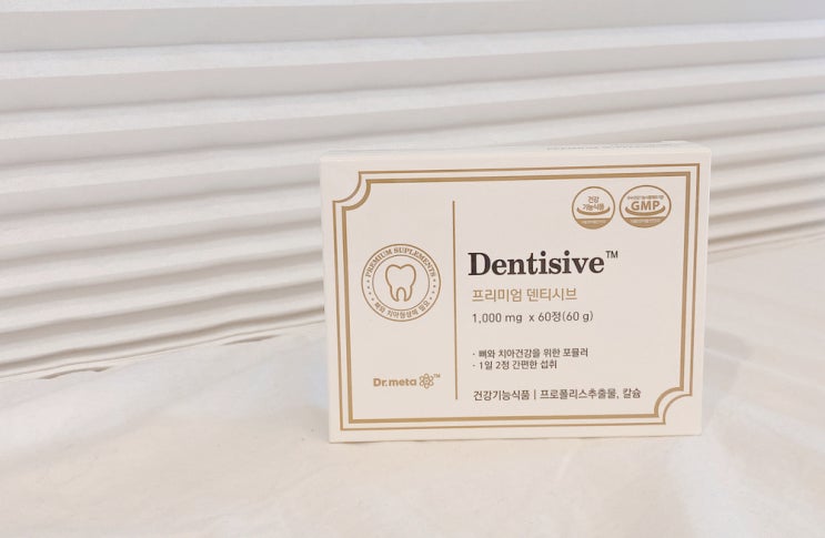  되돌릴 수 없는 치아는 예방 관리가 답! 이와 잇몸 건강 함께 잡는 건기식 덴티시브, 잇몸 고름 주머니 영양제 추천