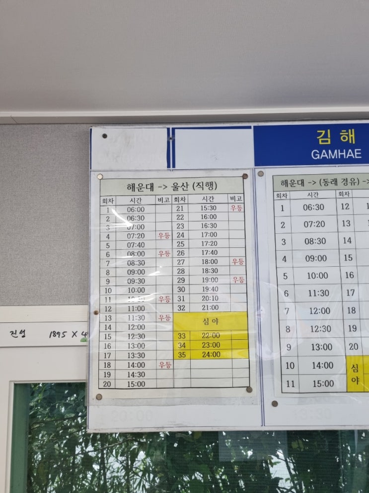  해운대시외버스터미널 해운대-울산버스시간표 / 터미널 이전 위치