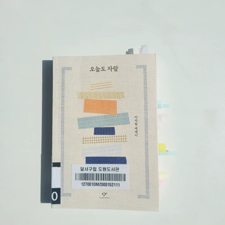  오늘도 자람