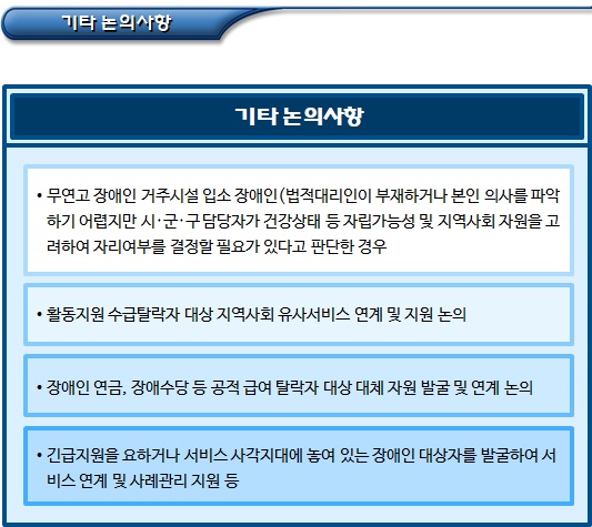 장애인 전담 민관협의체 주요 기능 장애인 전담 민관협의체 주요 기능