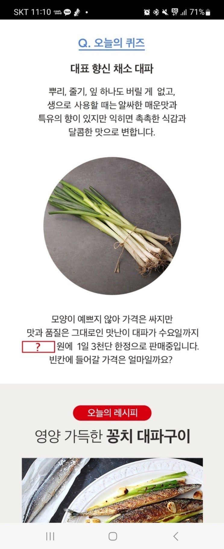  2022년 10월 24일 (월) 홈플 홈플퀴즈타임 정답 11시