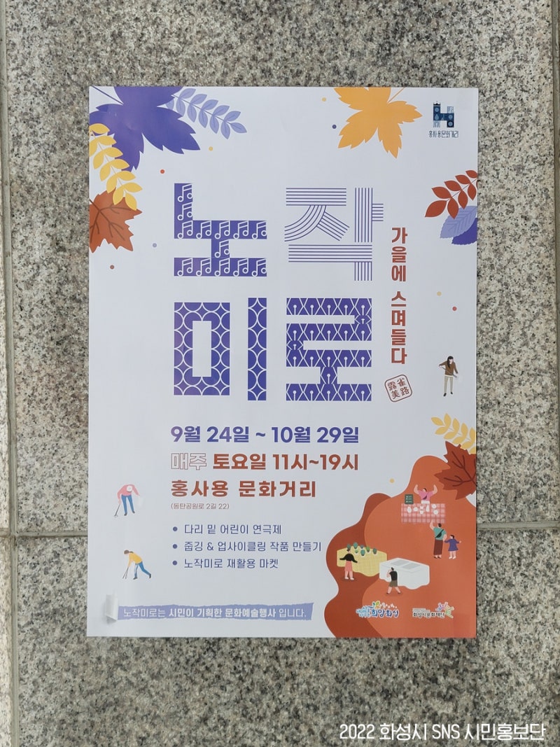 ‘노작미로, 가을에 스며들다’ 도심 속에서 가을을 즐겨요.