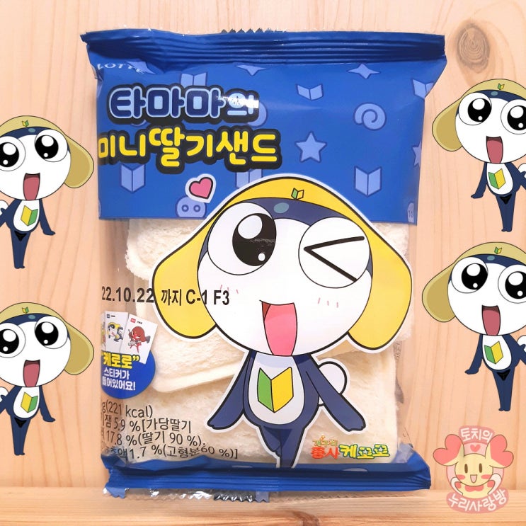  케로로빵 띠부씰 스티커 2장 나오다! 타마마의 미니딸기샌드