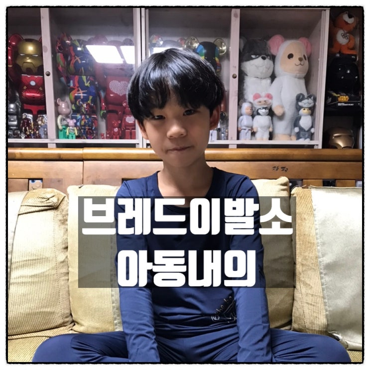 엠알키즈 브레드이발소 아동내의 브레드이발소내복 리뷰 엠알키즈 브레드이발소 아동내의 브레드이발소내복 리뷰