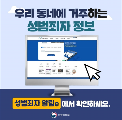 우리 동네 성범죄자 정보 확인법 우리 동네 성범죄자 정보 확인법