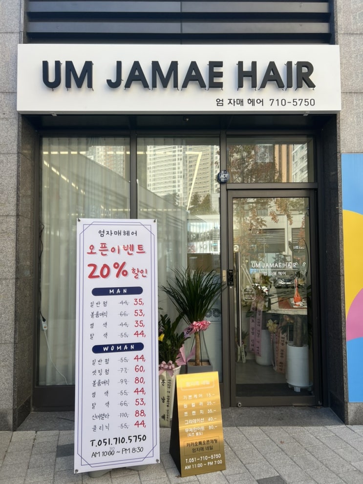  전포동 미용실 / 서면 미용실 추천 / 엄자매 헤어에서 클리닉