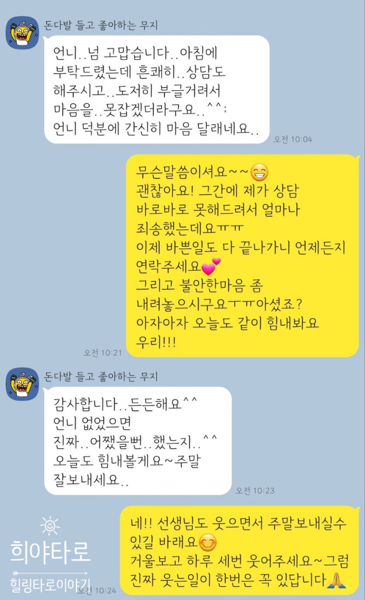 희야타로 상담후기 / 전화타로 상담