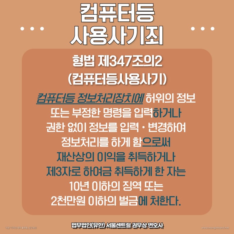 컴퓨터등사용사기죄는 언제 성립할까? 관련 이미지 2