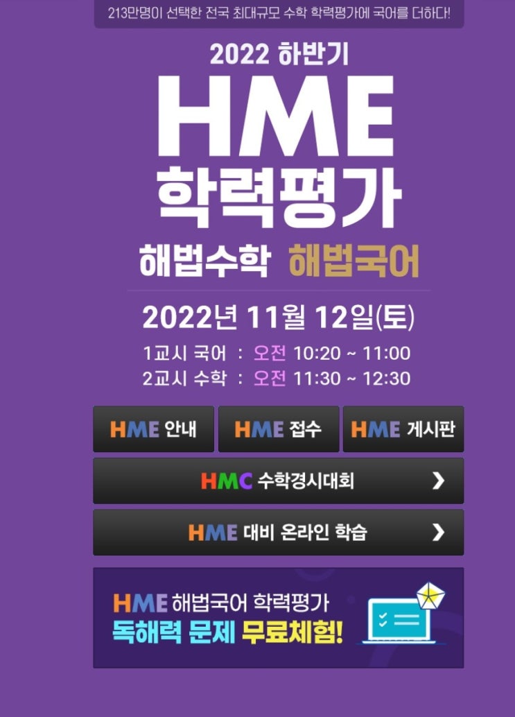  2022년 하반기 천재교육 HME 학력평가 응시일정과 hme 기출문제 다운로드하는 법