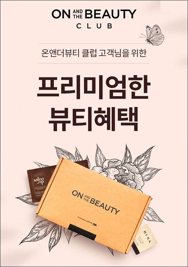 롯데온 온앤더뷰티 스페셜 기프트팩(랜덤 포인트등 100%)즉당 롯데온 온앤더뷰티 스페셜 기프트팩(랜덤 포인트등 100%)즉당