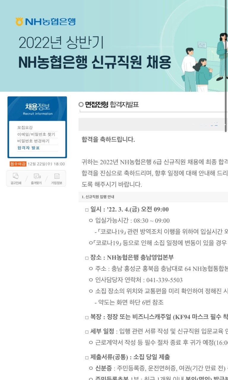 NH농협은행 일반직 6급(2) 최종면접 합격후기 