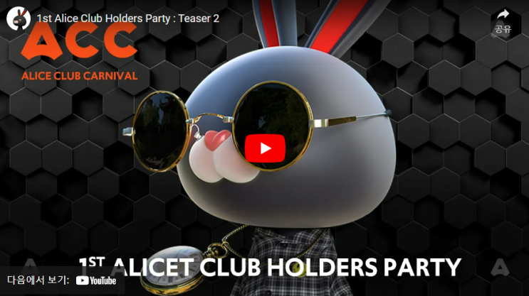 1st Alice Club Holders Party : Teaser 2