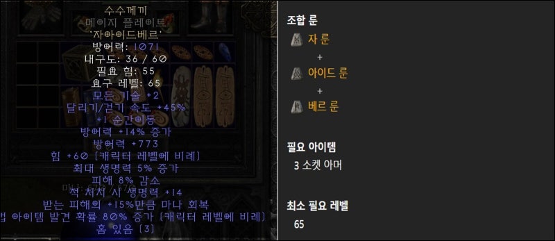 디아2 룬워드 신뢰 무공(무한의 공간) 수수께끼 불사조 통찰 인내 룬조합, 디아블로2 레저렉션 공략 : 네이버 블로그