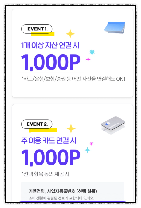 11번가 머니한잔 마이데이터 연결 sk pay point 2,000포인트 지급