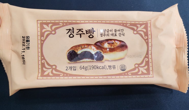  GS25 편의점 점심 <경주빵>에 대한 기록