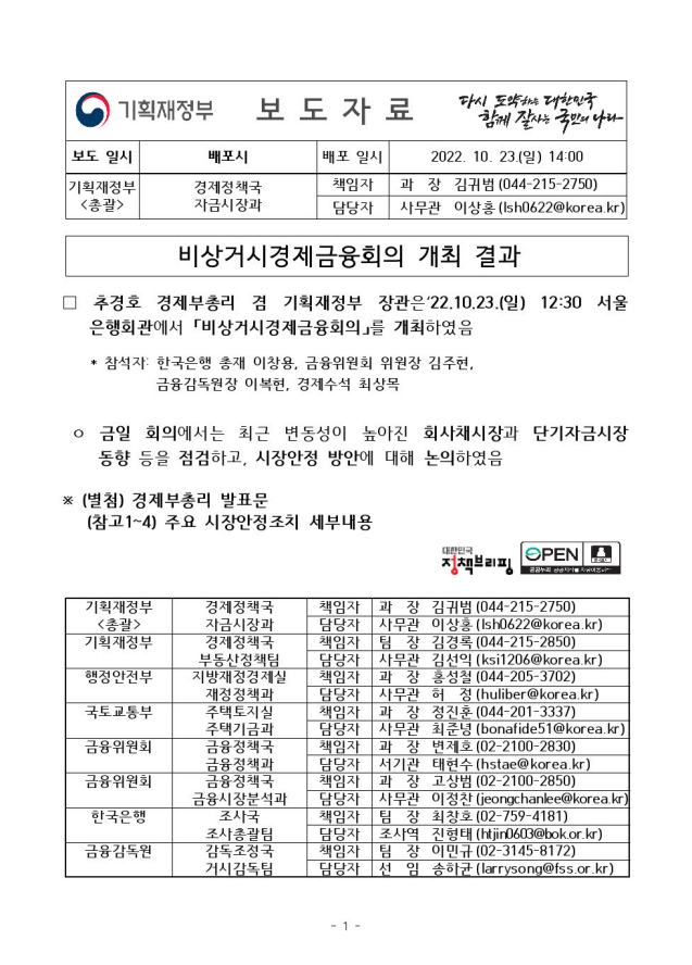  기획재정부/시장안정조치/비상거시경제금융회의/50조원+α