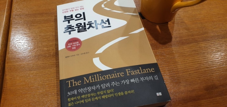  내가 가장 행복한 순간은 람보르기니 뽑았던날? (ft.부의 추월차선 중에서)