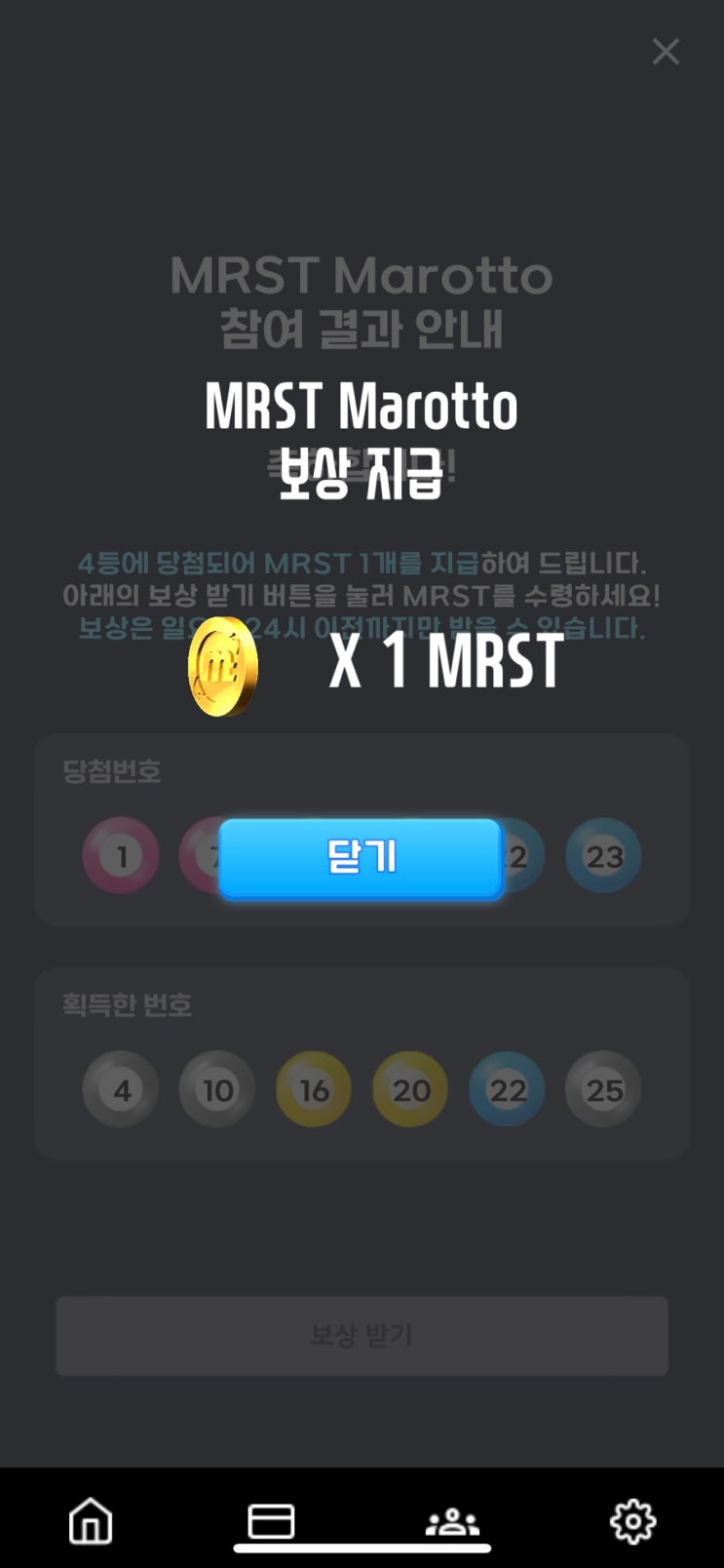  더마르스 이벤트 마로또(marotto) 당첨결과 확인!cc(마이닝앱 mrst)