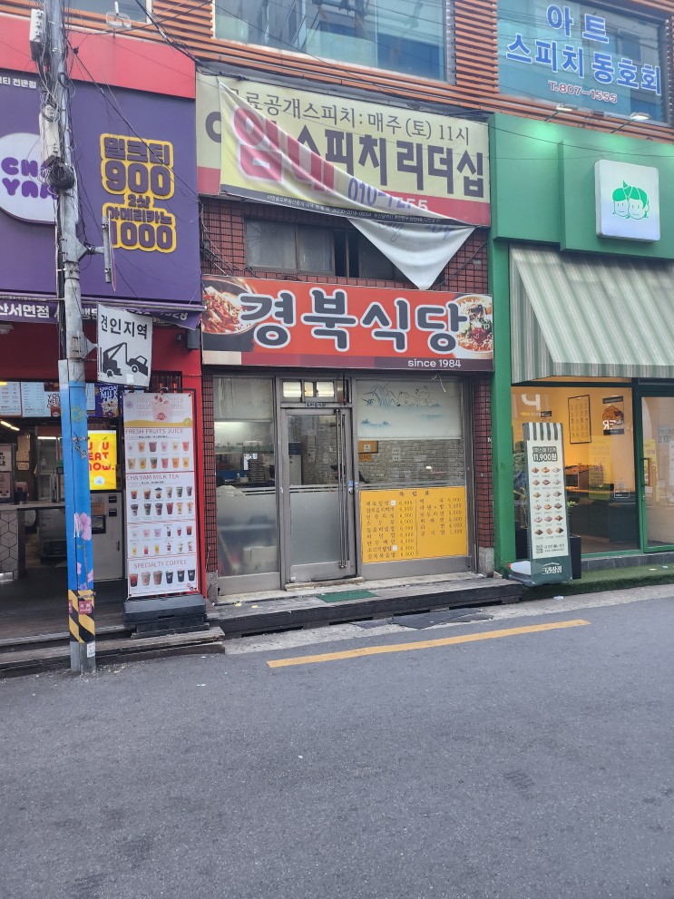 서면 요즘같은 고물가에 6천원 식당? '경북식당'