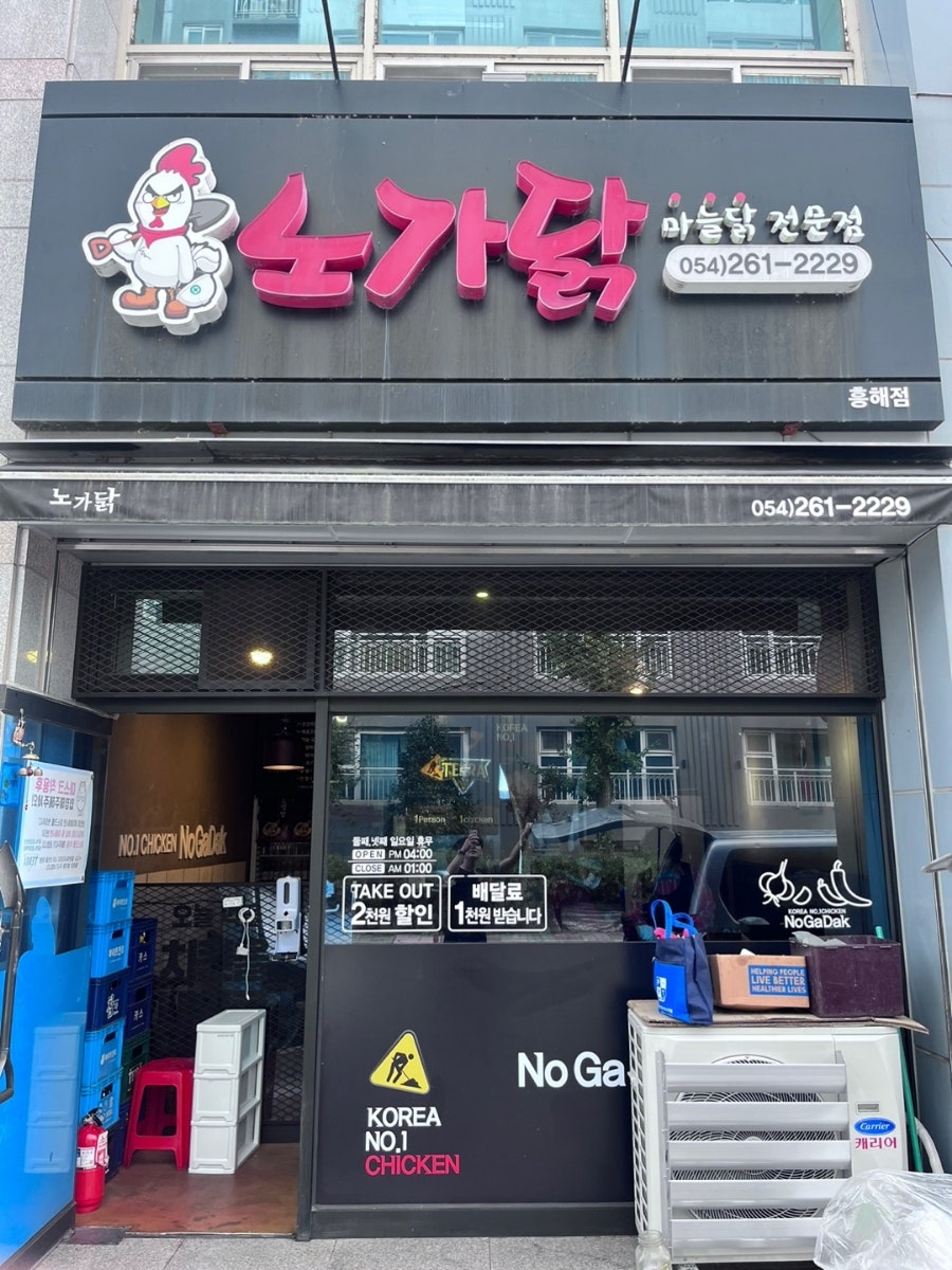 노가닭 흥해점 사진 1