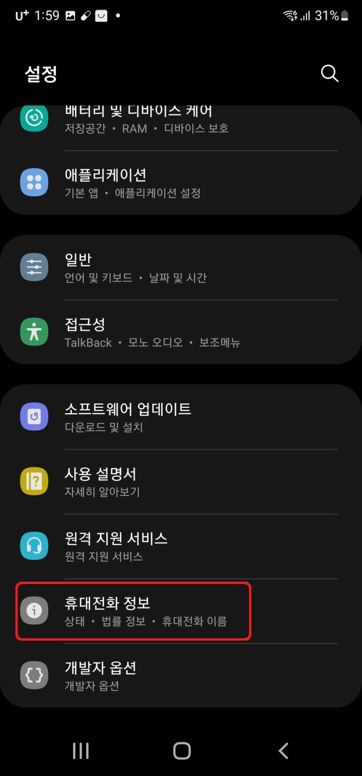  갤럭시 휴대폰 제조국가, 제조일자 확인 방법