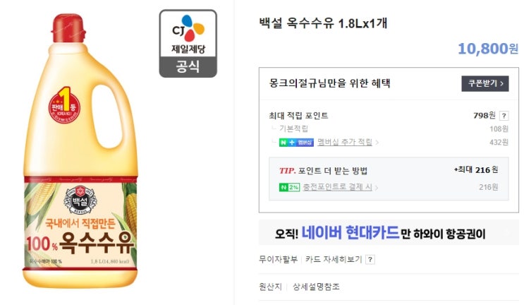  코스트코 추천상품 (백설 옥수수 식용유, 오타비오 포도씨유, 아보카도오일, 올리브오일)