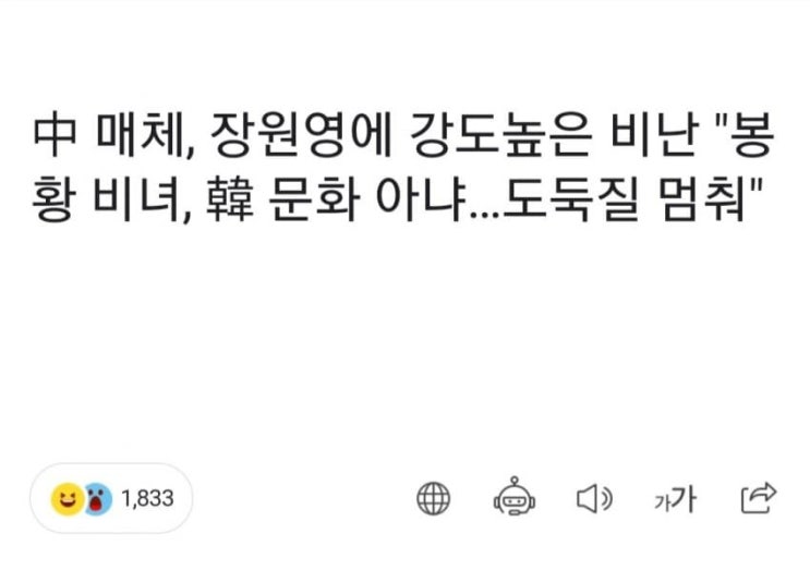  중국 매체 아이브 장원영에게 봉황 비녀 도둑질 멈춰라고 강도 높게 비난