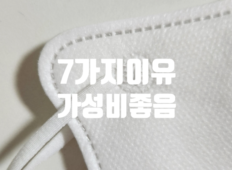 김국산 마스크, 호흡 역대급 편하고 가벼움 고급스러운 디자인