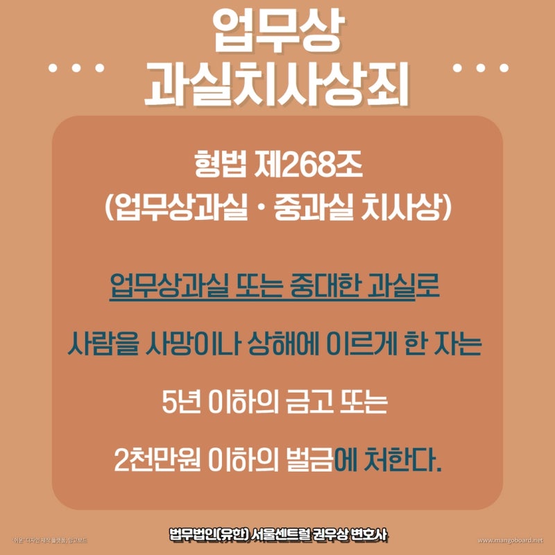 업무상과실치사상죄 해당되는 경우 알아보기! 관련 이미지 2
