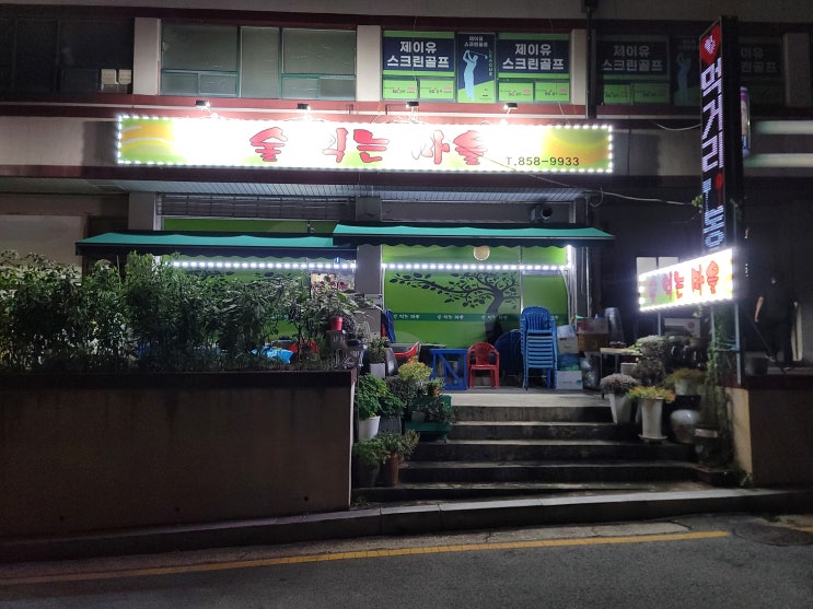  양주 덕정동 레트로감성 맛집 [술익는마을]