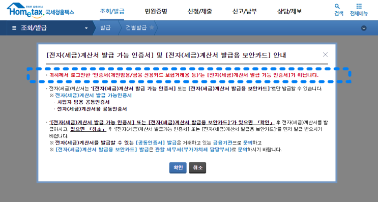  홈텍스(손텍스) 세금계산서 지문으로 가능해요.(공인인증서 보안카드 필요없어요~)